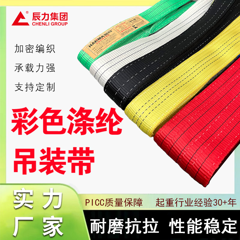 扁平起重吊裝帶 扁平起重吊裝帶