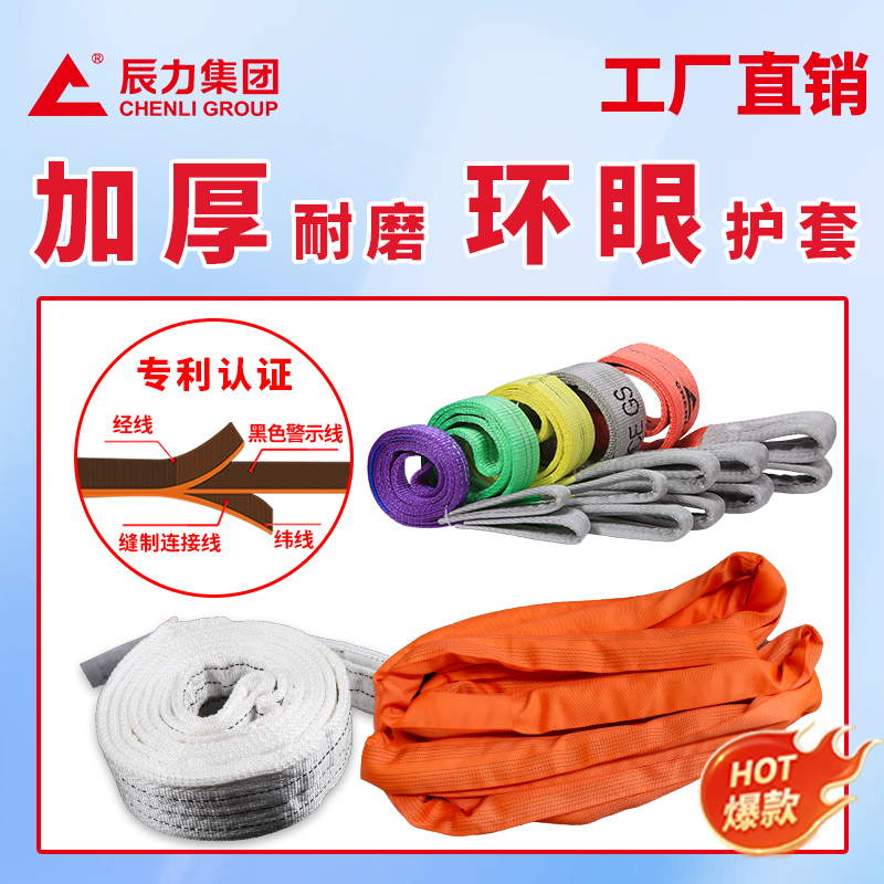 工業吊裝帶