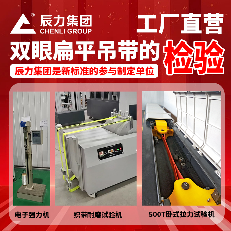 雙眼扁平吊帶的檢驗