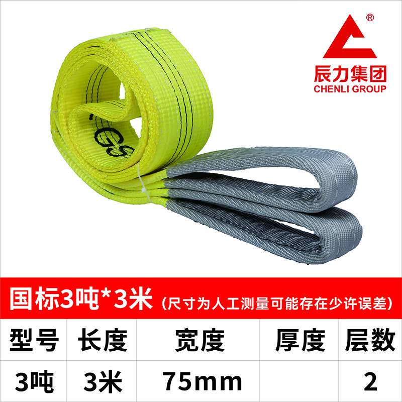 3噸 扁平吊裝帶